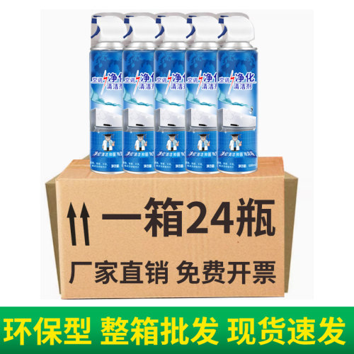 空调清洗剂强力去污专用汽车挂机内机免拆清洁剂泡沫商用整箱批发