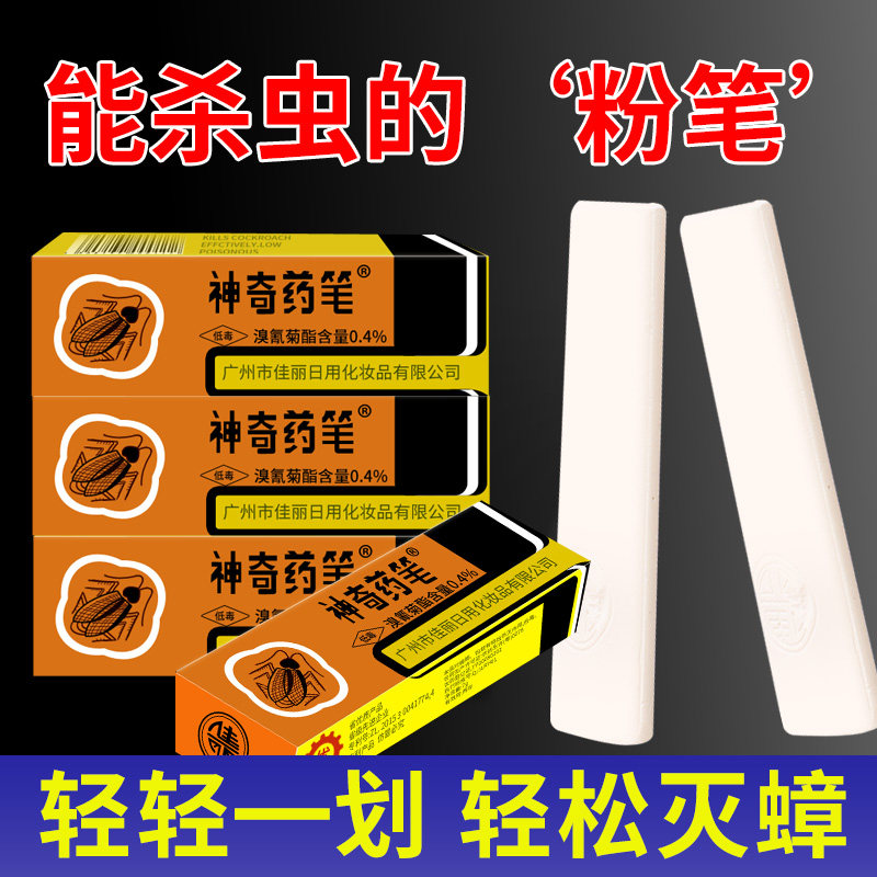 神奇药笔杀灭蟑螂蚂蚁猫咪狗跳蚤臭虫粉笔家用全窝端无正品毒画