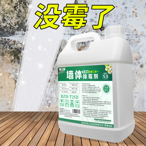 碧之道防霉又除霉墙面墙壁