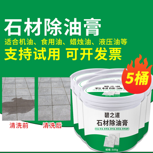 强效石材除油膏地铺石去油污花岗岩拔油膏水泥地面烧烤油渍清洗剂