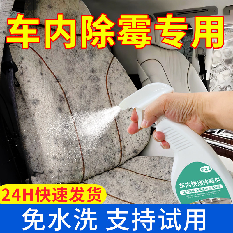 车内除霉剂汽车内饰发霉清洗去霉斑除霉菌清洁座椅车里防霉味清除,洗护清洁剂/卫生巾/纸/香薰,家用除霉剂,淘宝优惠券,粉丝福利购,淘宝优惠卷