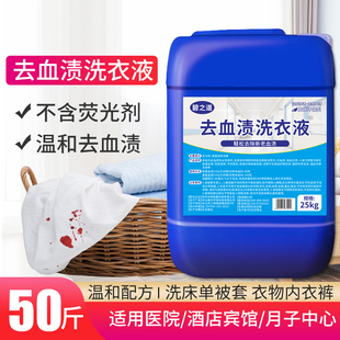 医院去血渍专用洗衣液医用手术衣服洗涤剂床单内裤 冼血迹除菌清洗