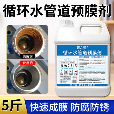 管道预膜剂中央空调金属钢铁循环水冷却塔锅炉预膜镀膜防腐蚀钝化