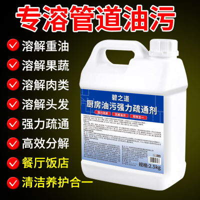 碧之道厨房油污强力疏通剂