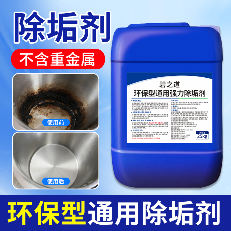 通用除垢剂商用锅炉管道强力去水垢水锈不锈钢清洁剂太阳能清洗剂
