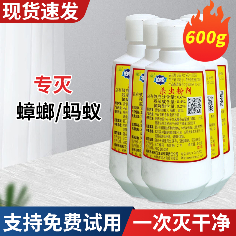 碧之道马陆杀虫剂杀虫药