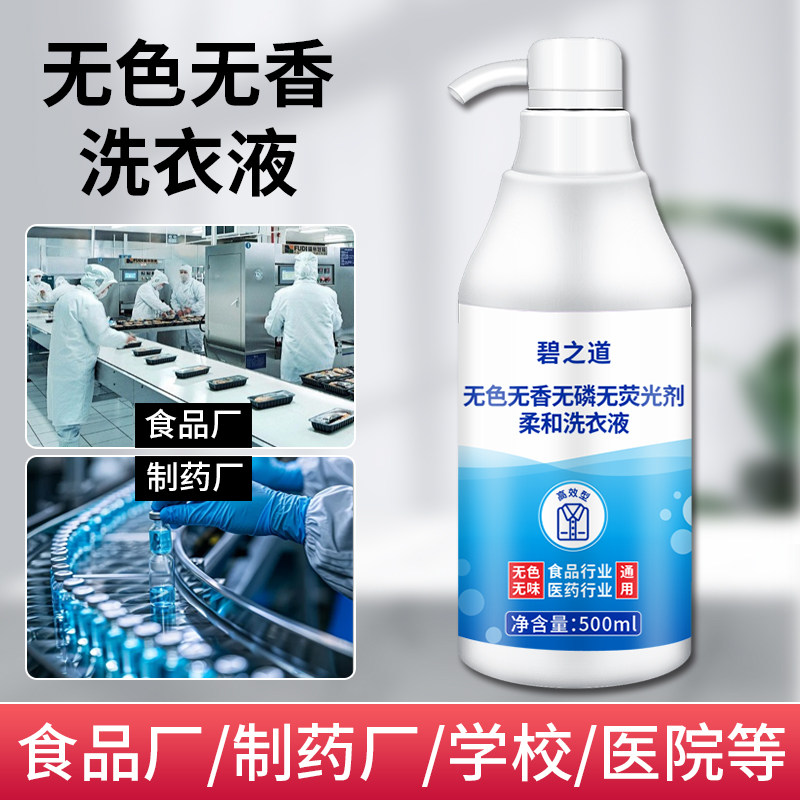 无色无香无味洗衣液孕妇婴儿童家用无香型内衣裤清洗液没有荧光剂