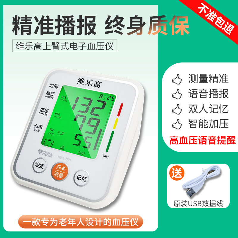 血压计测量仪全自动电子家用高精准度医生测量血压的手臂式表仪器