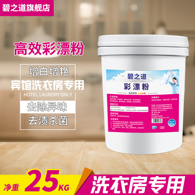 彩漂粉去渍去黄增白漂白洗白去污图片