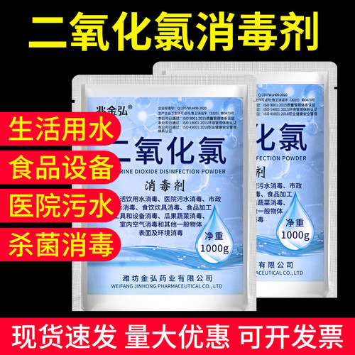 二氧化氯消毒粉剂商用食品厂医院工业生活污水杀菌消毒漂白处理剂