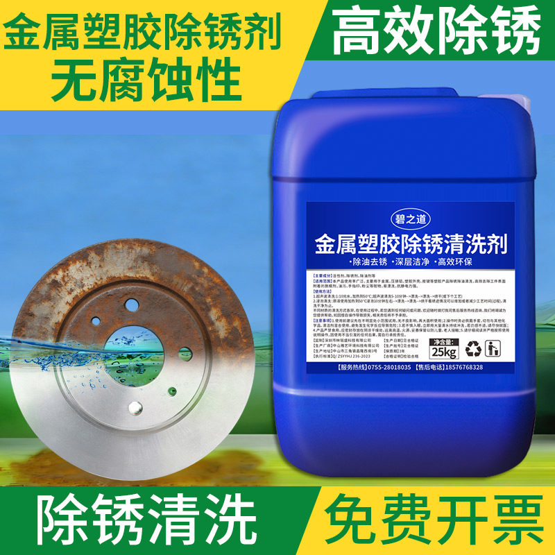金属除锈剂钢铁螺丝工业钢材管快速清洗液塑胶塑料外壳强力去铁锈