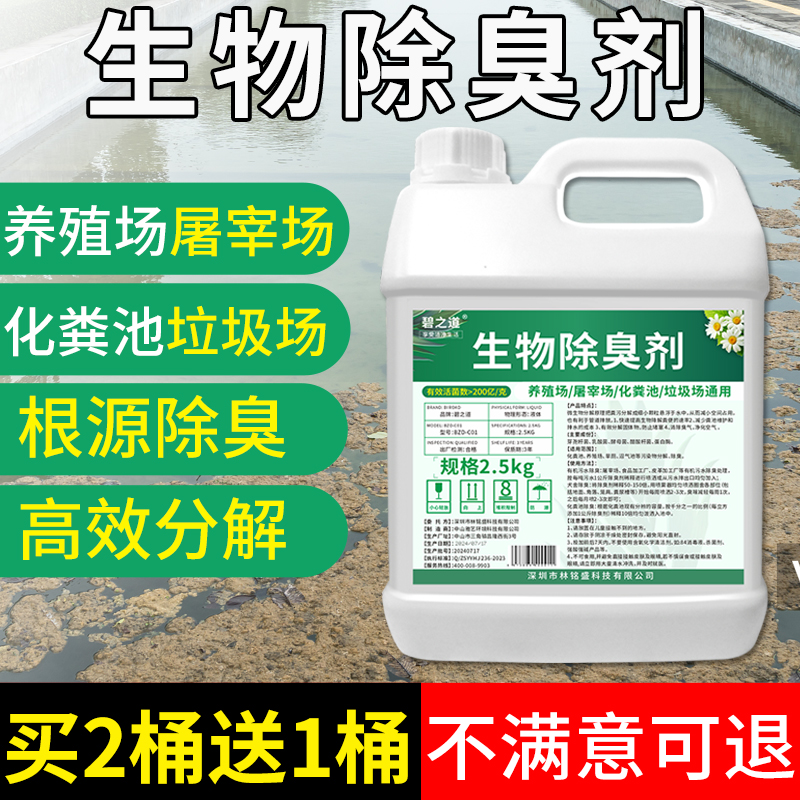 生物屠宰垃圾场大便公厕除臭剂