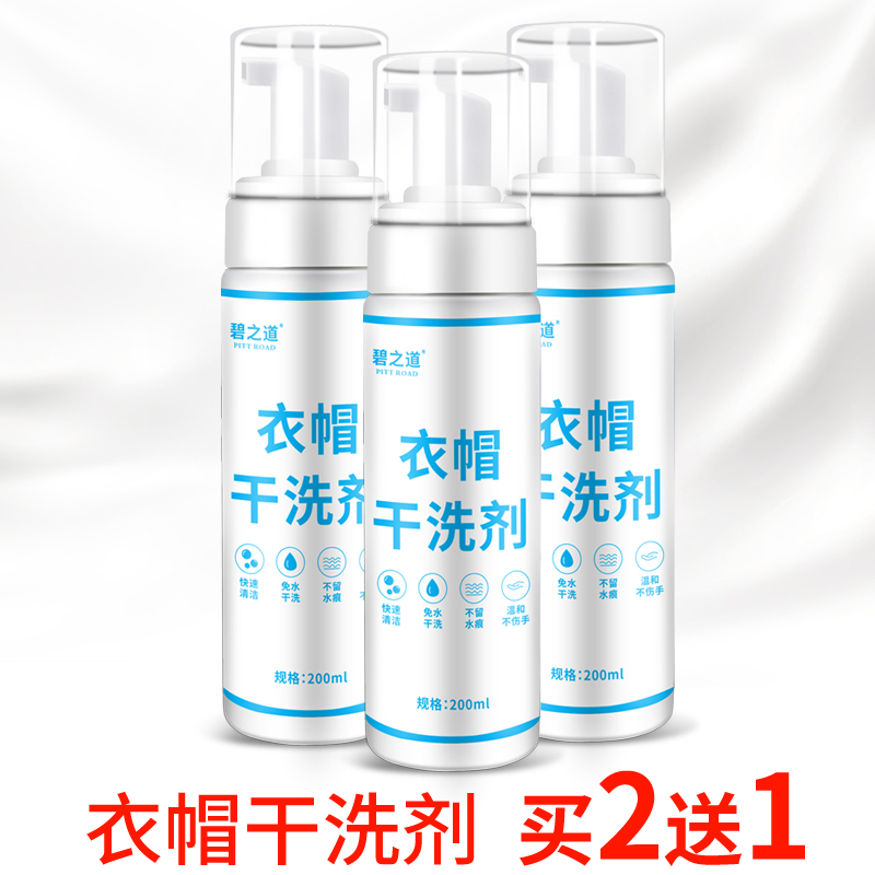 帽子清洗清剂清洁神器