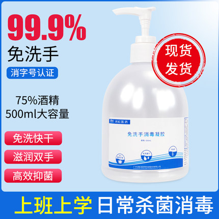 酒精消毒液疫情专用家用75度消毒水凝胶非84免洗手液酒精消毒喷雾