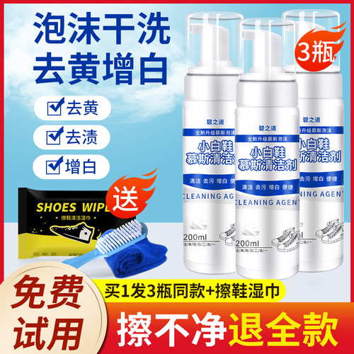 小白鞋清洗剂洗鞋泡沫神器擦鞋刷球鞋白鞋清洁剂去黄污增白专用液 - 封面