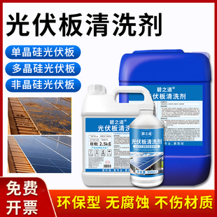 太阳能光伏板专用清洗剂水印组件外墙光学玻璃商场大厦水垢清洁液