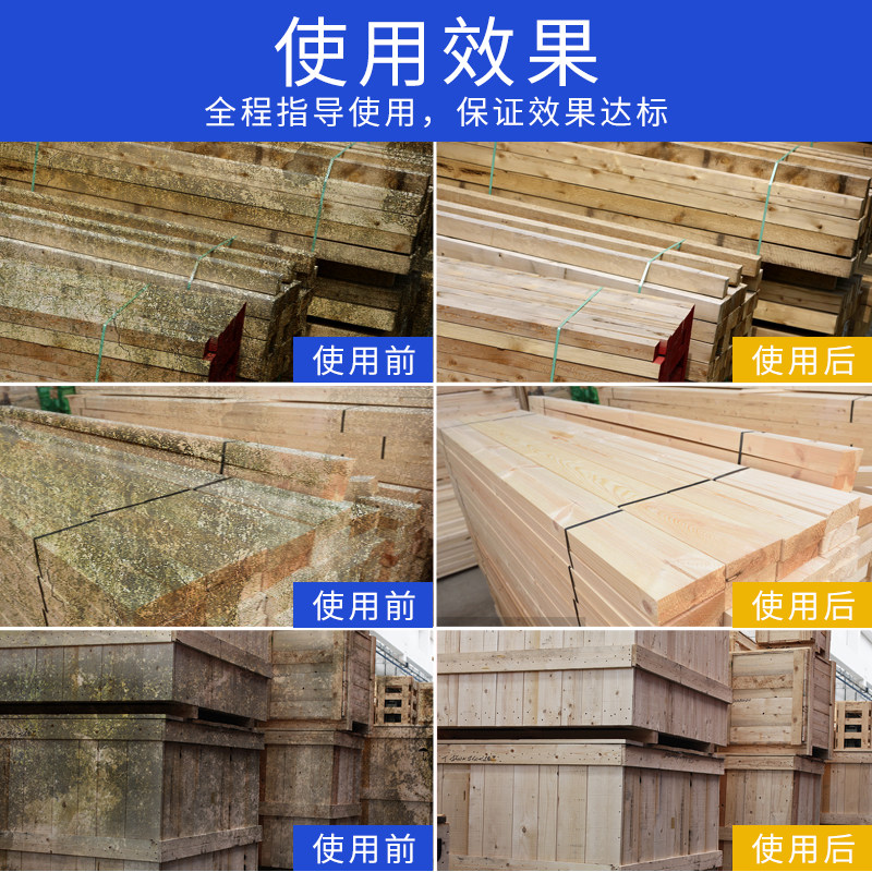 木材除霉剂实木托盘发霉防霉剂竹木卡板原木墙体霉斑防蓝变去霉剂
