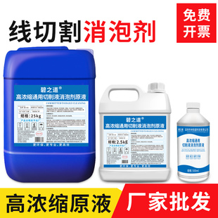 线切割液消泡剂快中走丝工业加工中心切削液腻子粉混泥土去除泡沫