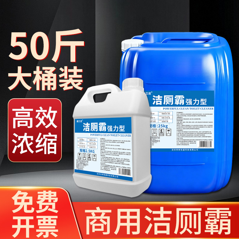 洁厕灵酒店宾馆学校公厕除臭味强力除垢马桶清洁剂厕所洁厕液大桶