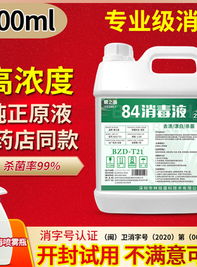 84消毒液疫情专用家用杀菌消毒水防疫情加强大桶衣物漂白室内除菌
