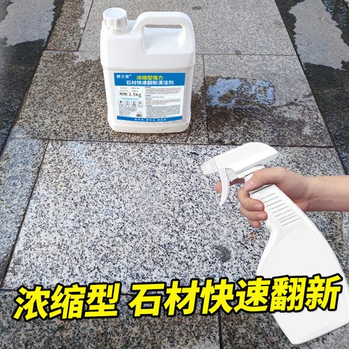 碧之道石材翻新剂环保型