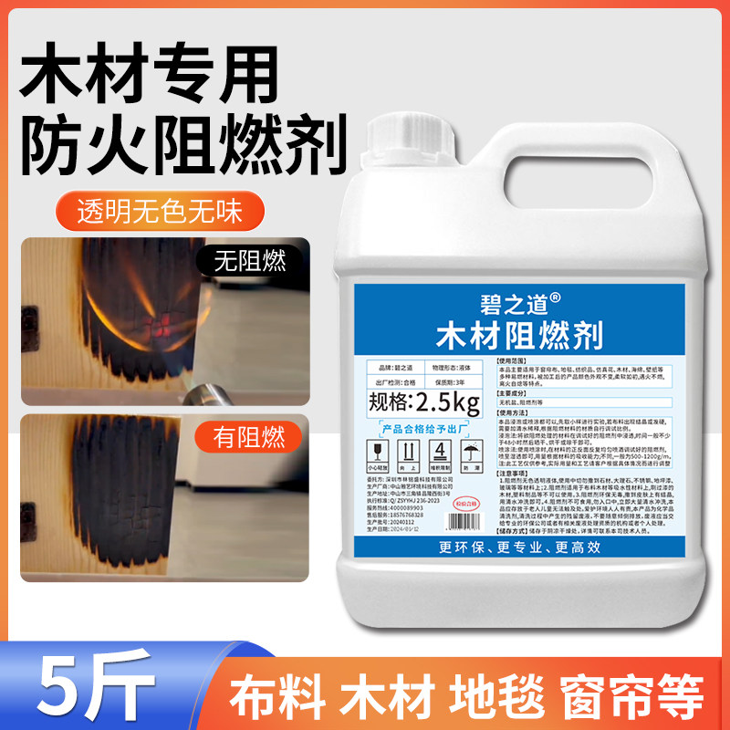 木材防火阻燃剂防腐涂料环保水性阻燃剂墙面家具防火漆白黑灰蓝红,洗护清洁剂/卫生巾/纸/香薰,多用途清洁剂,淘宝优惠券,粉丝福利购,淘宝优惠卷