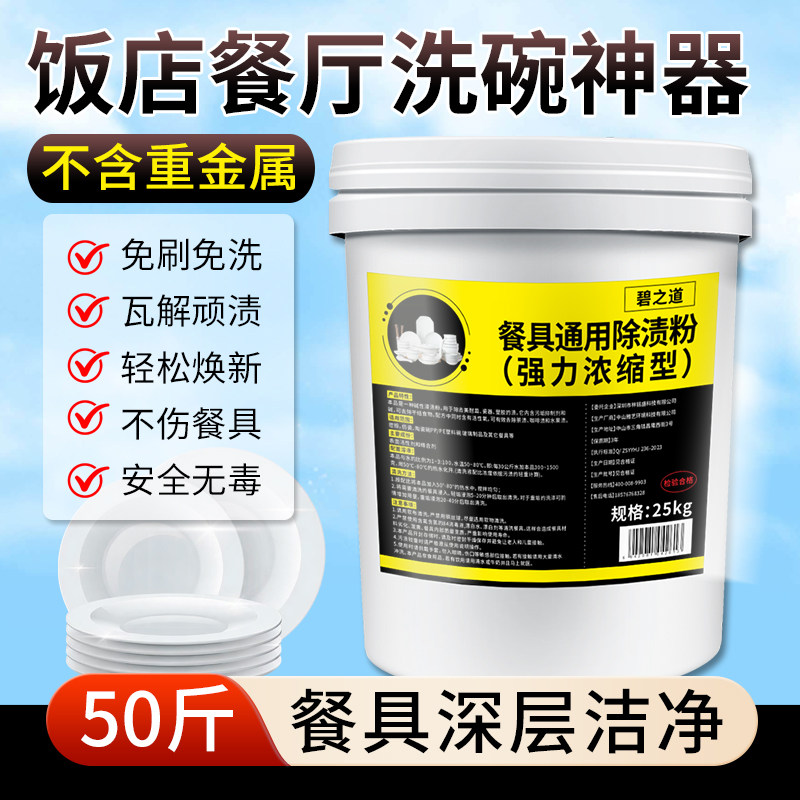 密胺餐具专用除渍粉大桶装陶瓷洗碗除垢剂浸泡漂白剂去污渍清洗剂,洗护清洁剂/卫生巾/纸/香薰,多用途清洁剂,淘宝优惠券,粉丝福利购,淘宝优惠卷