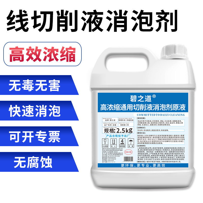 切削液消泡剂专用线切割消泡剂工业化工乳化油磨消液除泡沫去泡剂图片