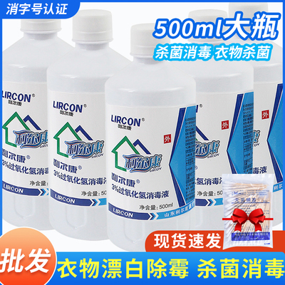 碧之道双氧水洗衣服家用