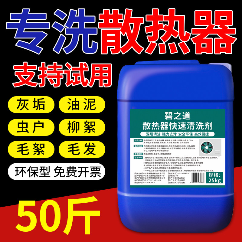 水箱散热器清洗剂免拆汽车电脑空调冰箱冷凝器清洁强力去除油污垢