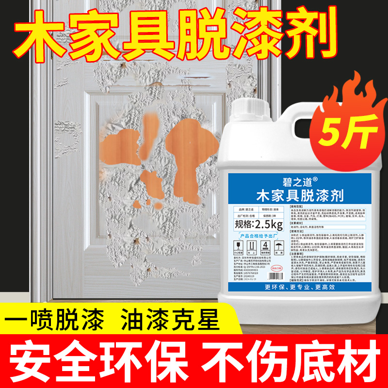 碧之道木家具脱漆剂强力除漆