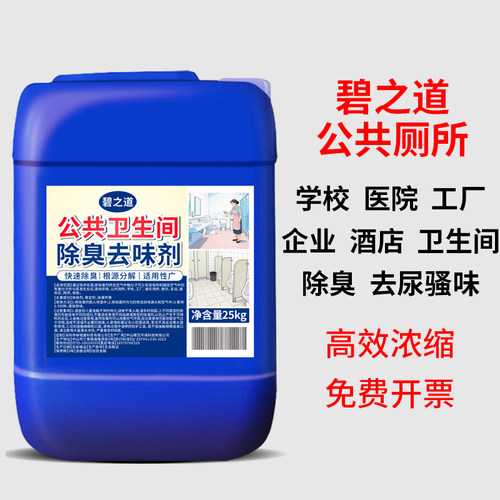 大桶除臭剂工厂酒店学校公共厕所下水管道去异味神器机分解尿骚味
