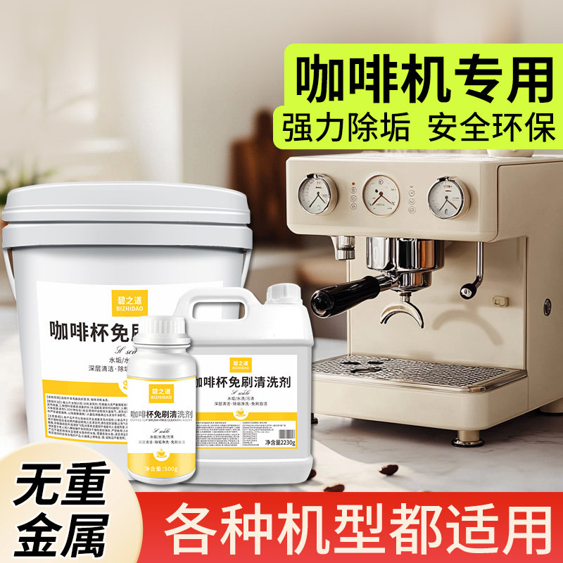 咖啡杯免刷清洗剂洗茶杯去茶渍粉茶垢玻璃陶瓷杯子咖啡机清洁剂图片