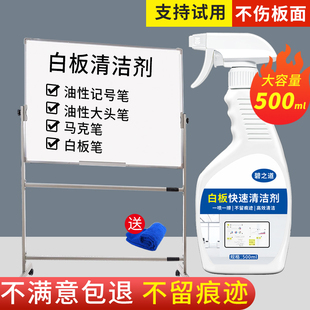 白板清洁剂擦拭不刺鼻马克笔办公教室擦黑板油性记号笔迹清除神器