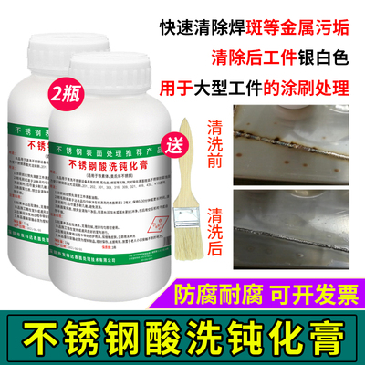 不锈钢304酸洗钝化膏钝化液
