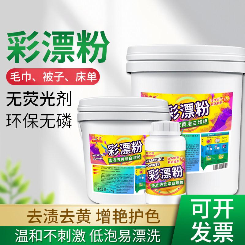 碧之道彩漂粉宾馆洗衣房干洗店婚纱衣物氧漂白剂商用大桶去渍去污图片