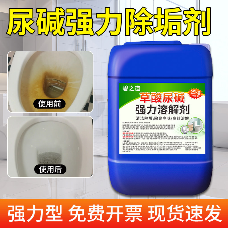 马桶除垢剂强力去尿碱草酸厕所去黄除重尿垢异味清洁剂尿渍清洗剂图片