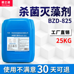 碧之道杀菌灭藻剂景观水池青苔粘泥剥离剂水塔管道中央空调除藻剂