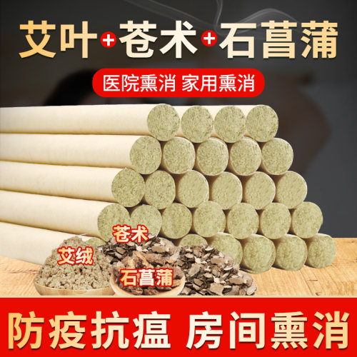 苍术艾条艾条包邮香薰家用儿童