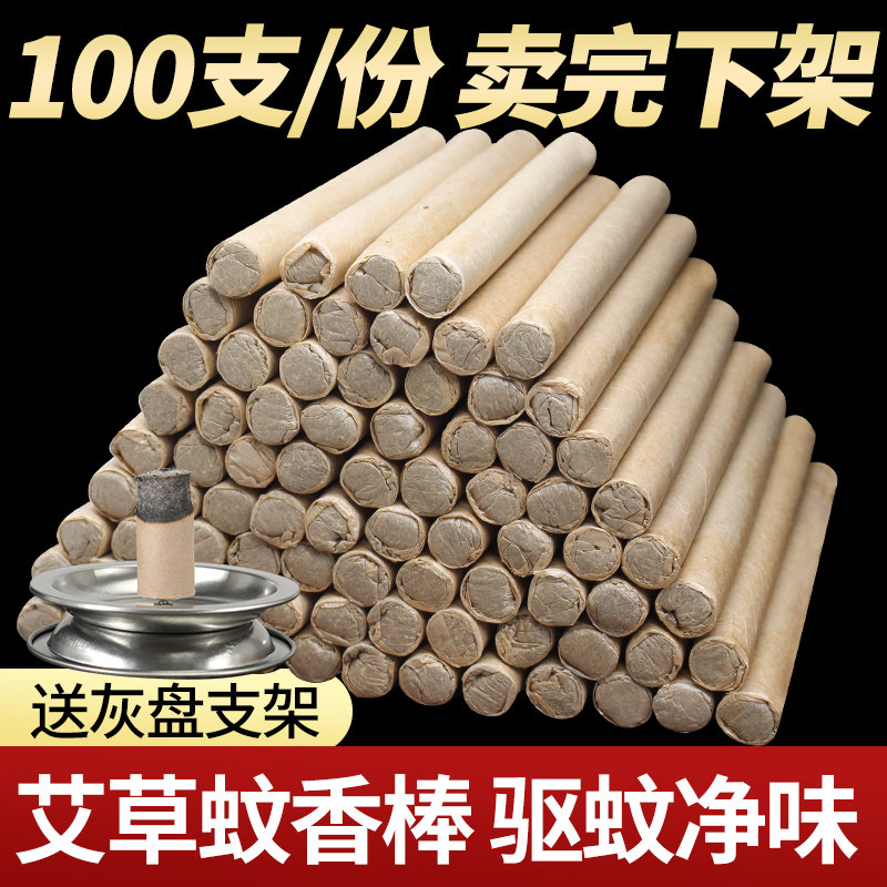 艾草蚊香棒家用户外无毒儿童露营室外野钓鱼天然厕所香熏驱蚊艾条