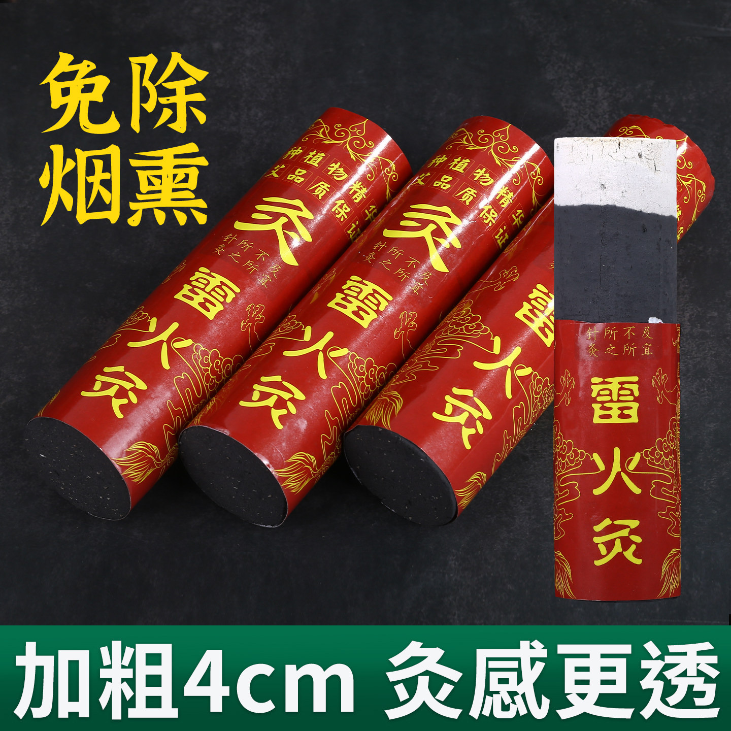 加粗无烟艾条4cm雷火灸黑色碳化456厘米加粗无烟陈年家用艾草艾棒