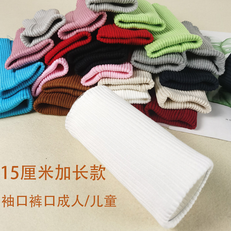棉成人儿童袖口加长替换布料