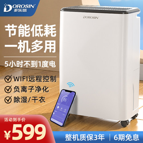 多乐信除湿机除湿器工业吸潮机