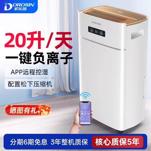 多乐信除湿机家用抽湿机吸湿器