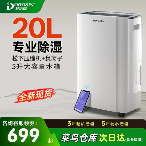 多乐信除湿机除湿器吸湿器抽湿机