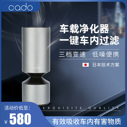 cado车载空气净化器新车除异味