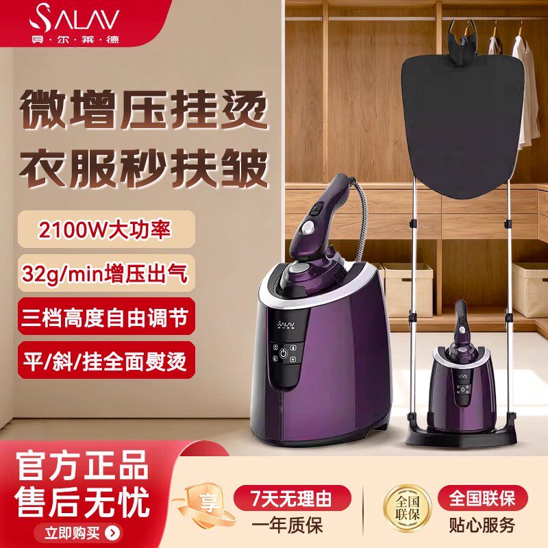 贝尔莱德挂烫机家用蒸汽挂烫熨斗大功率干湿双烫立式熨烫机烫衣服