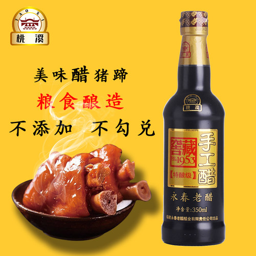 桃溪永春老醋窖藏十五年手工醋350ml酿造食醋非山西陈醋永春特产