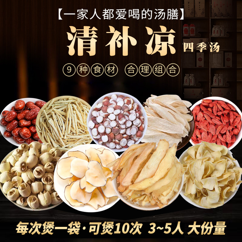 广式四季清补凉煲汤材料包海底椰新鲜祛湿炖鸡汤料包滋润营养汤包