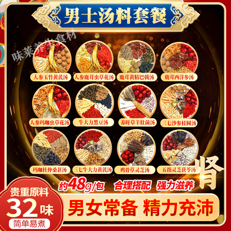 男士炖汤材料包夫妻汤料包养生鹿茸巴戟杜仲煲汤广东药膳男肾汤包